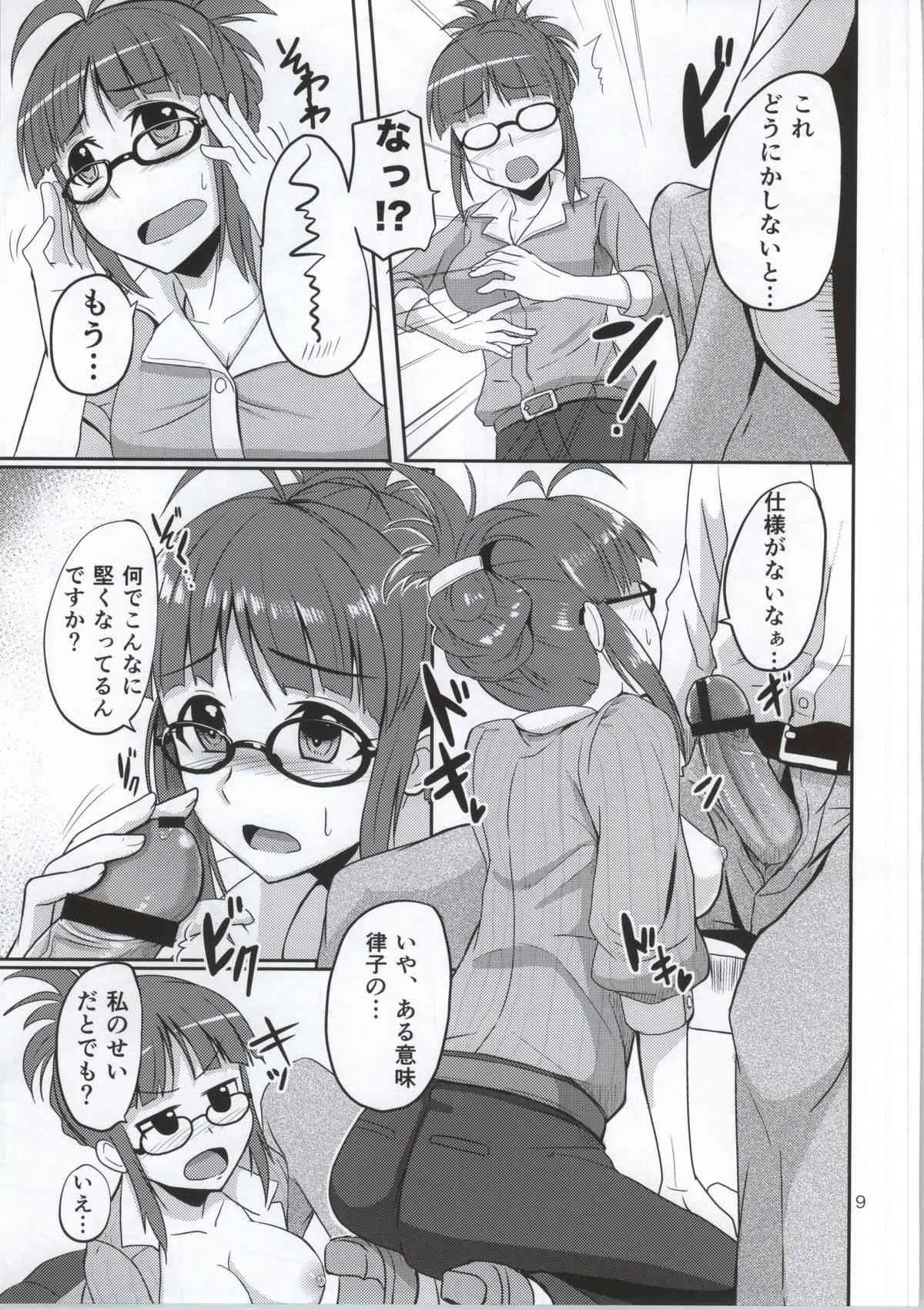 (歌姫庭園3) [蜜柑電車 (ダン)] Dear my Darling (アイドルマスター)_8