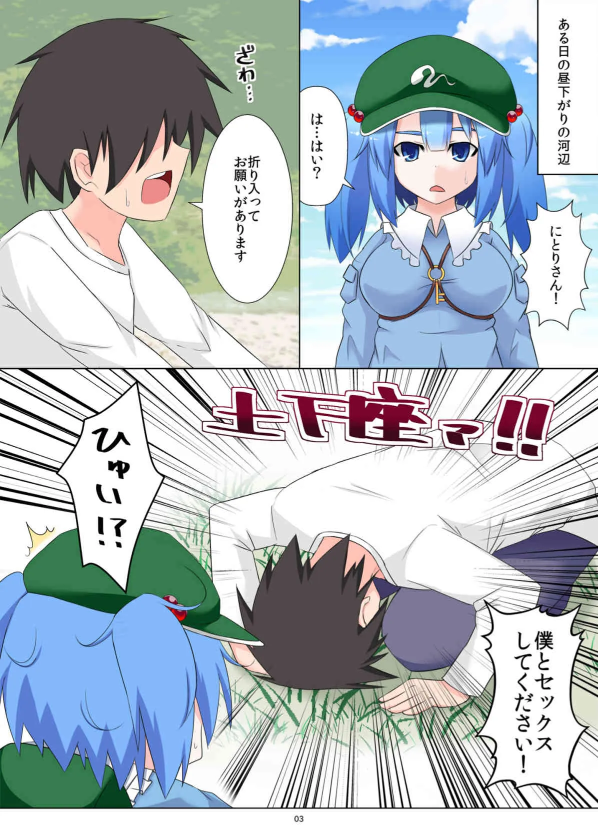 [Hakotoxin (Kagiyama Pandra)] にとりさんなら土下座すれば童貞奪ってくれる (Touhou Project) [Digital]_3