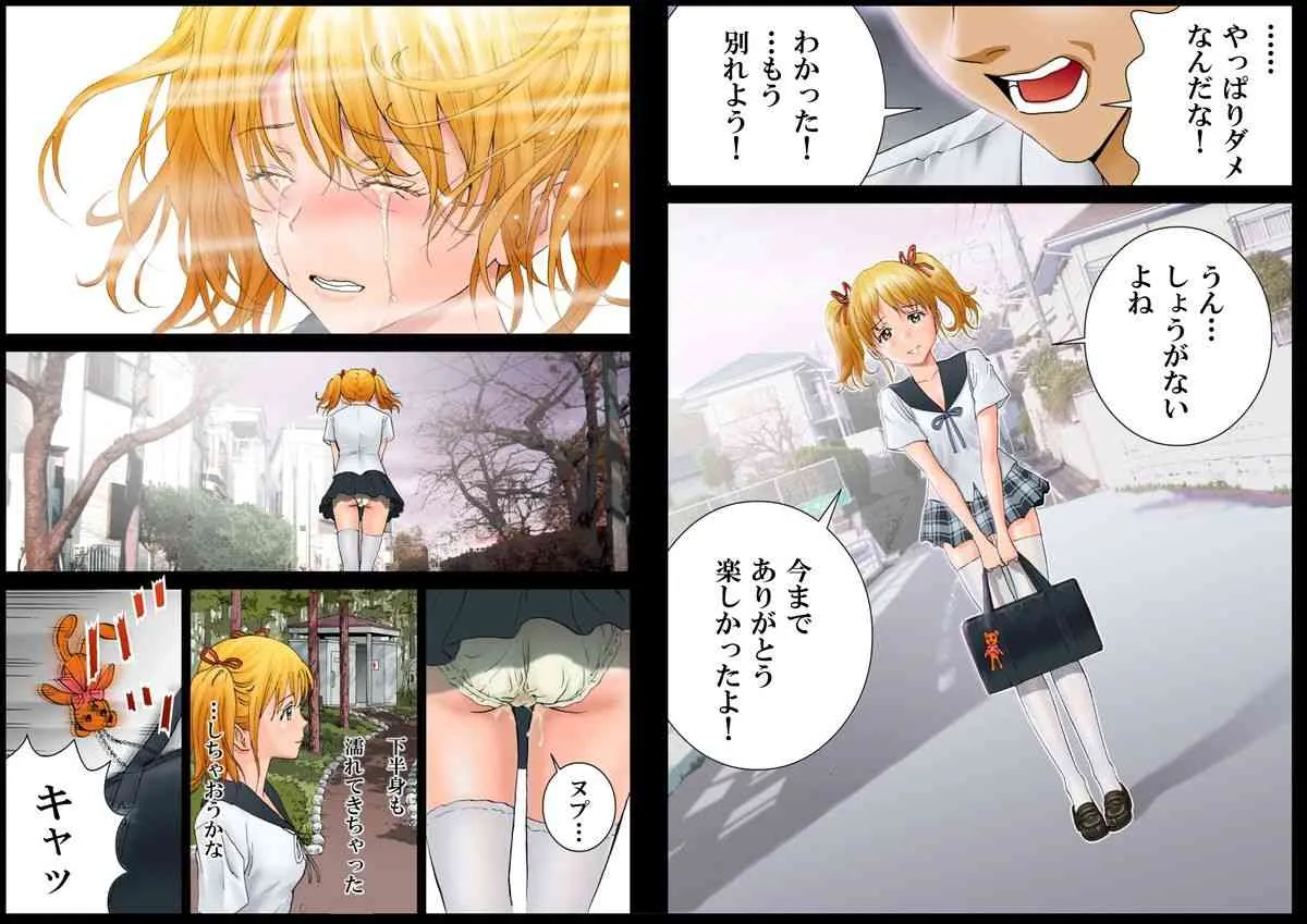 [ハイエロ] 淫行少女「水咲美吹の喪失」_4