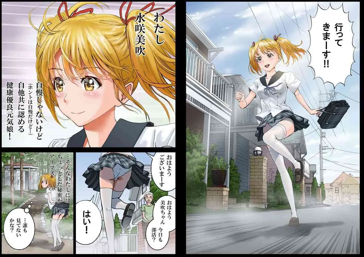 [ハイエロ] 淫行少女「水咲美吹の喪失」_7