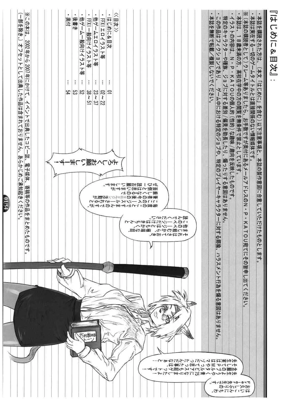 [NP Virus Jouryuujo] Mithman Report 2008 (Final Fantasy XI)(C74)_2