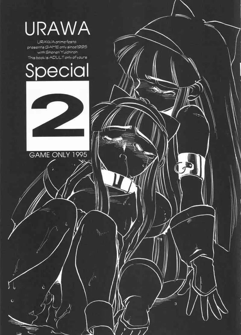 (C48) [サークル少年ゆういちろう (よろず)] 浦和SPECIAL 2 (侍魂. ヴァンパイア)_2