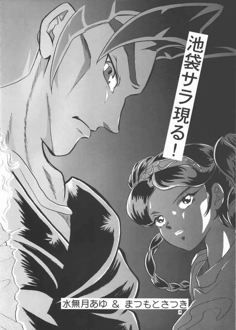 (C48) [サークル少年ゆういちろう (よろず)] 浦和SPECIAL 2 (侍魂. ヴァンパイア)_3