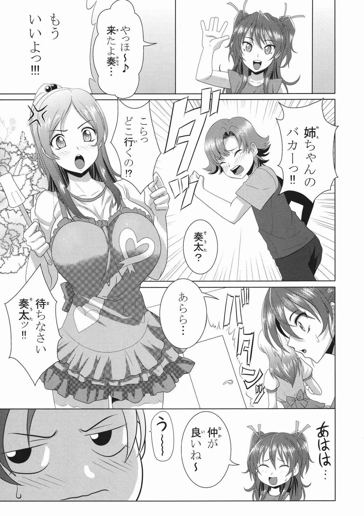 [Gate of XIII (Kloah)] スイートおっぱい (スイートプリキュア♪) [DL版]_5