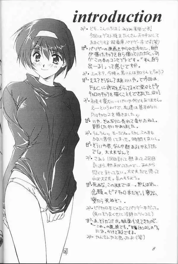(C53) [CUT A DASH!! + 甘味堂] Shuffle (Piaキャロットへようこそ!!)_5