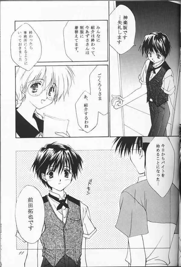 (C53) [CUT A DASH!! + 甘味堂] Shuffle (Piaキャロットへようこそ!!)_8