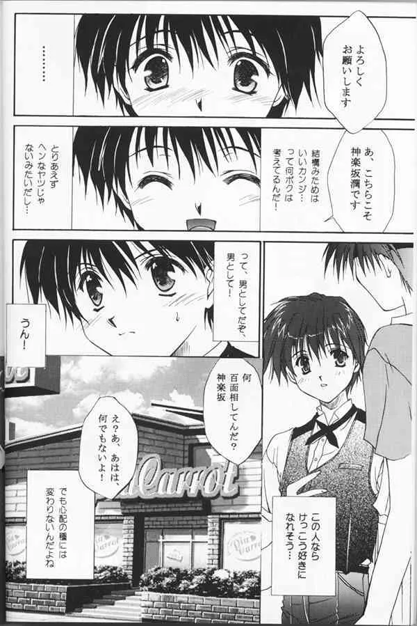 (C53) [CUT A DASH!! + 甘味堂] Shuffle (Piaキャロットへようこそ!!)_9