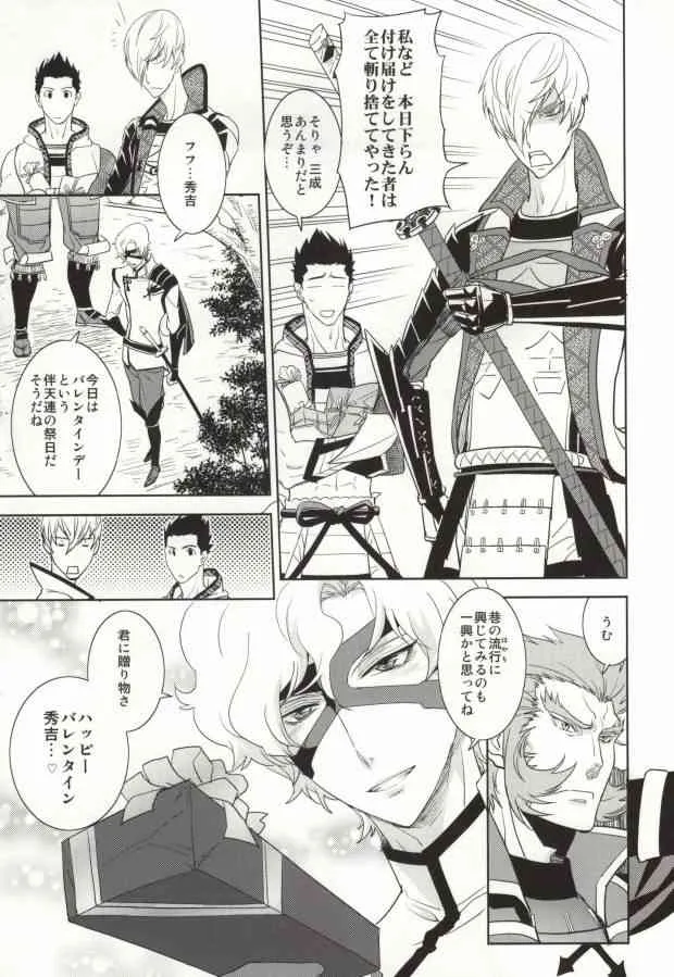 [深川 (九尾かや)] V→←W (戦国BASARA)_3