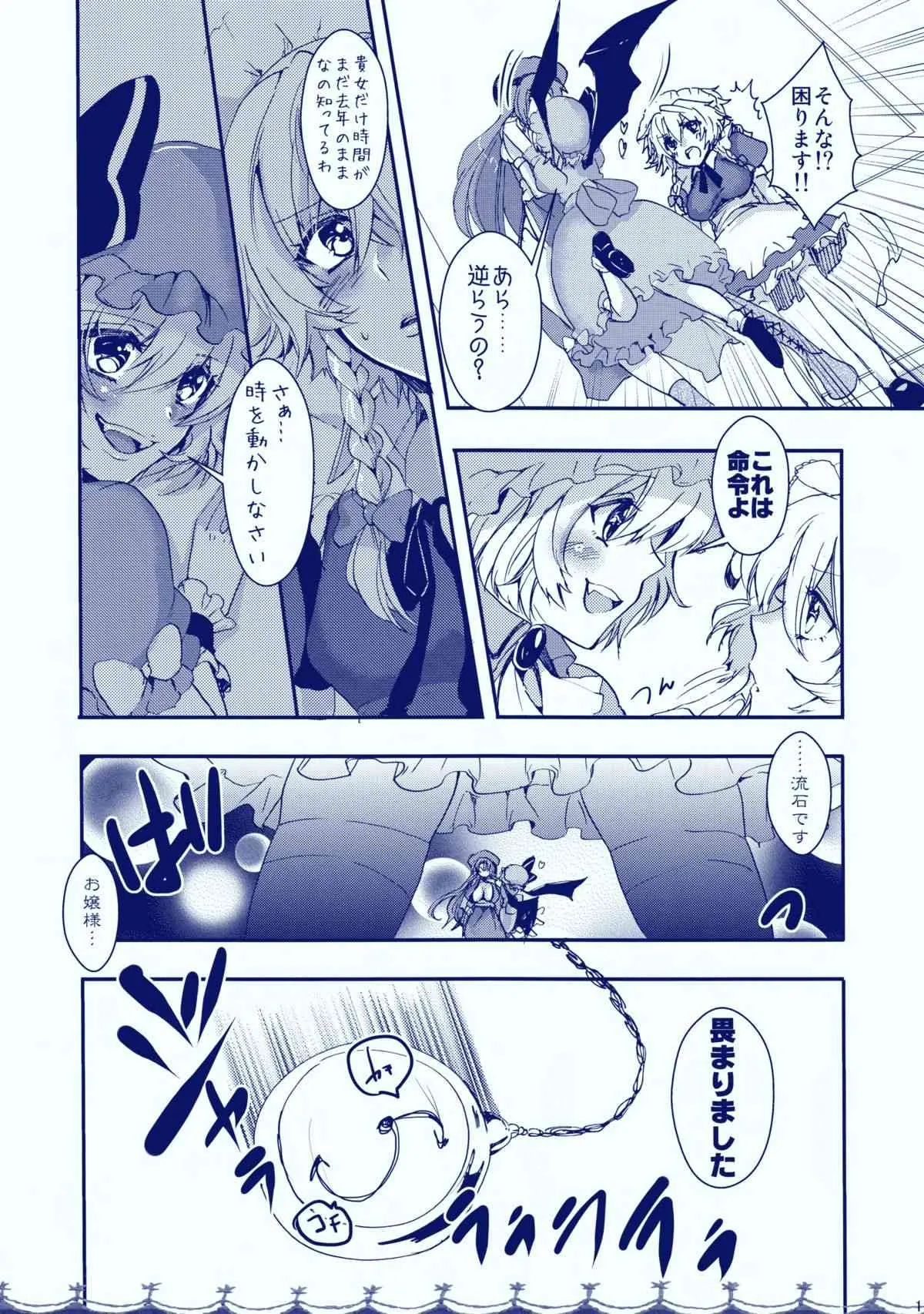 (C83) [ROMEO DASH (吉都しばる)] 限定処女 (東方Project)_6
