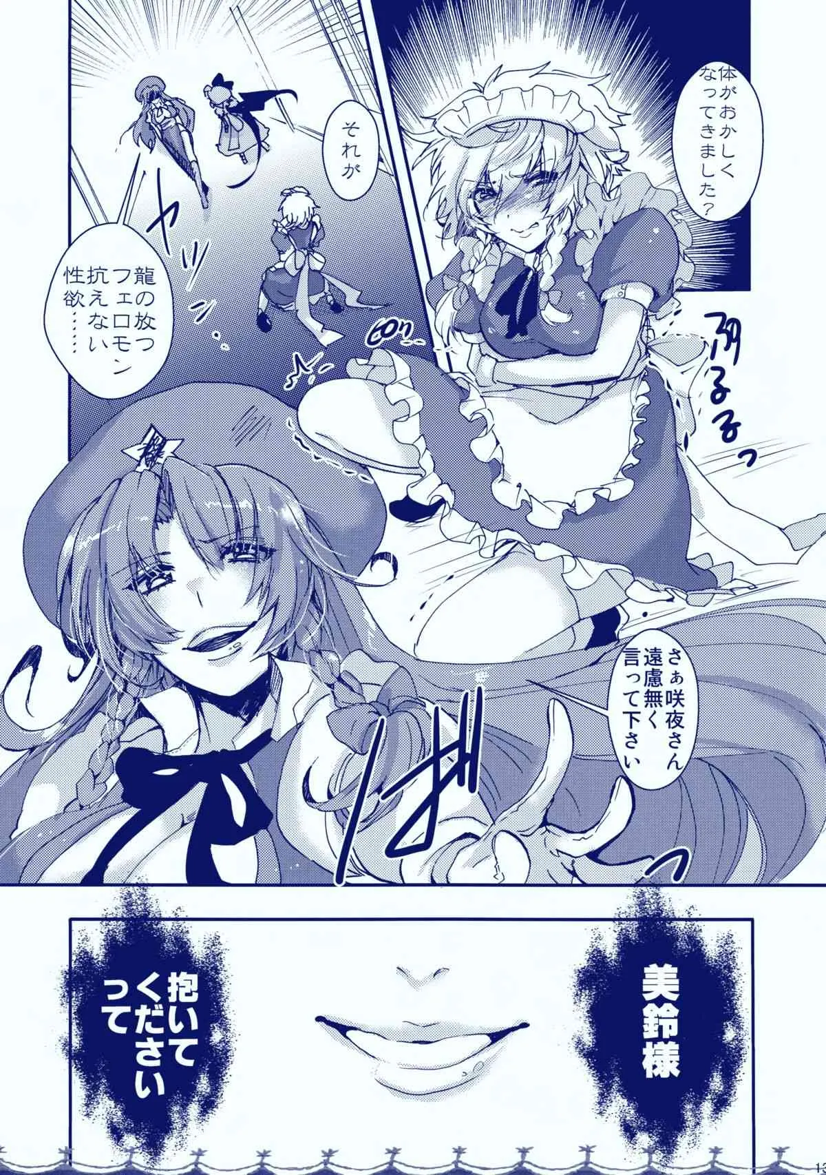 (C83) [ROMEO DASH (吉都しばる)] 限定処女 (東方Project)_7
