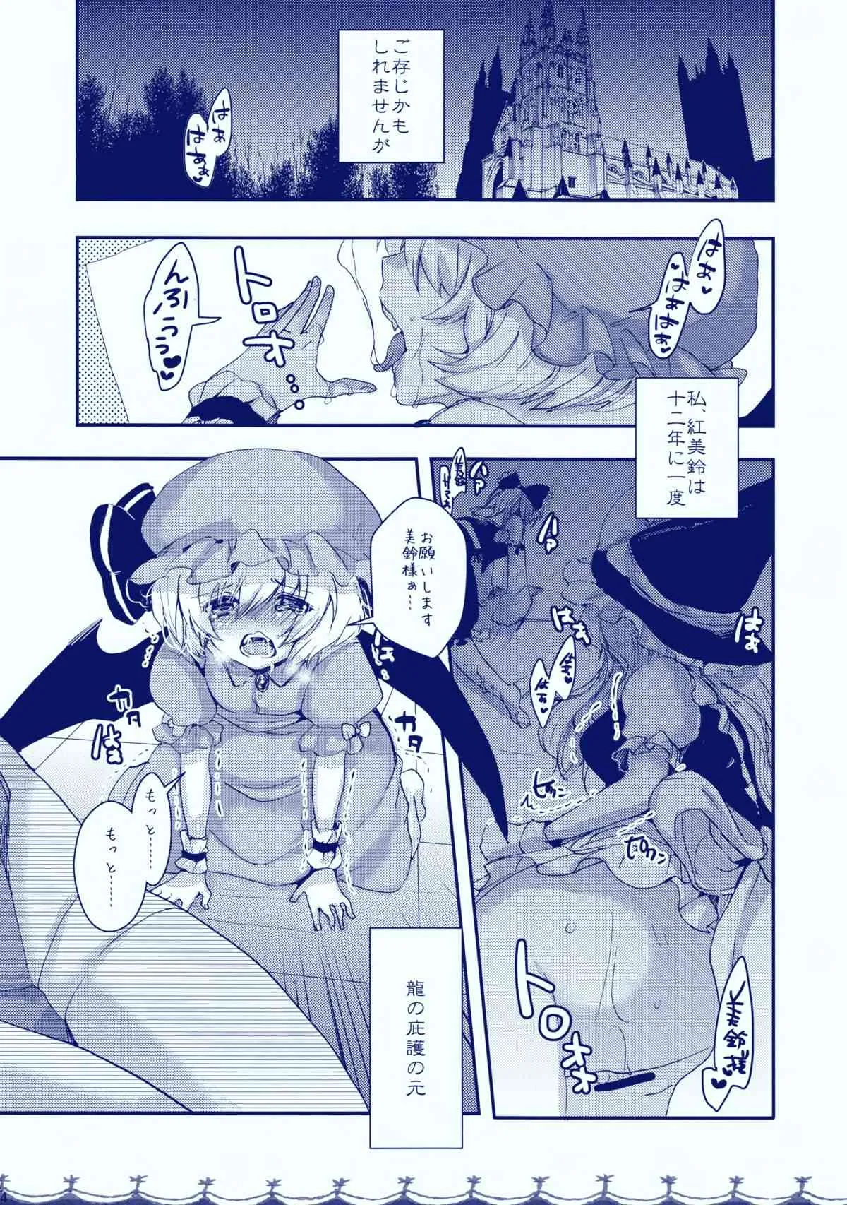 (C83) [ROMEO DASH (吉都しばる)] 限定処女 (東方Project)_2