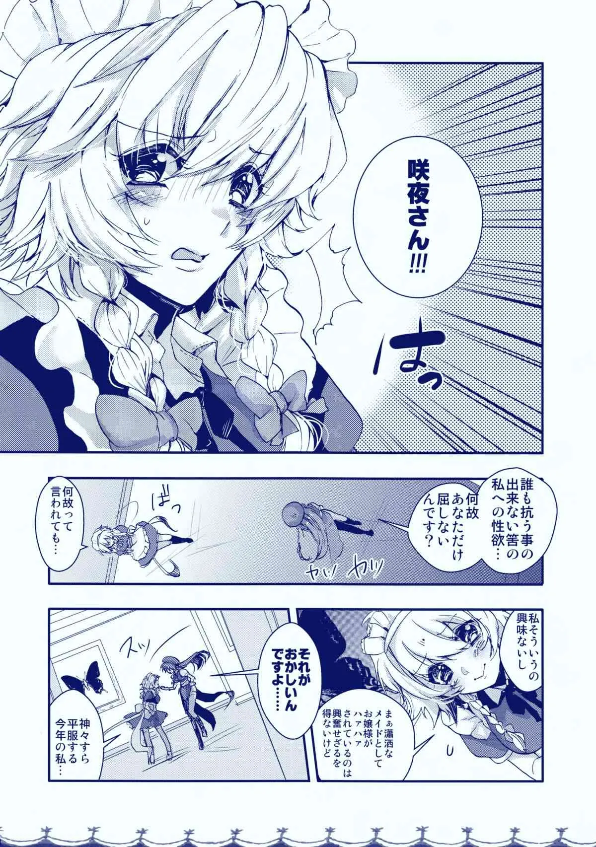 (C83) [ROMEO DASH (吉都しばる)] 限定処女 (東方Project)_4