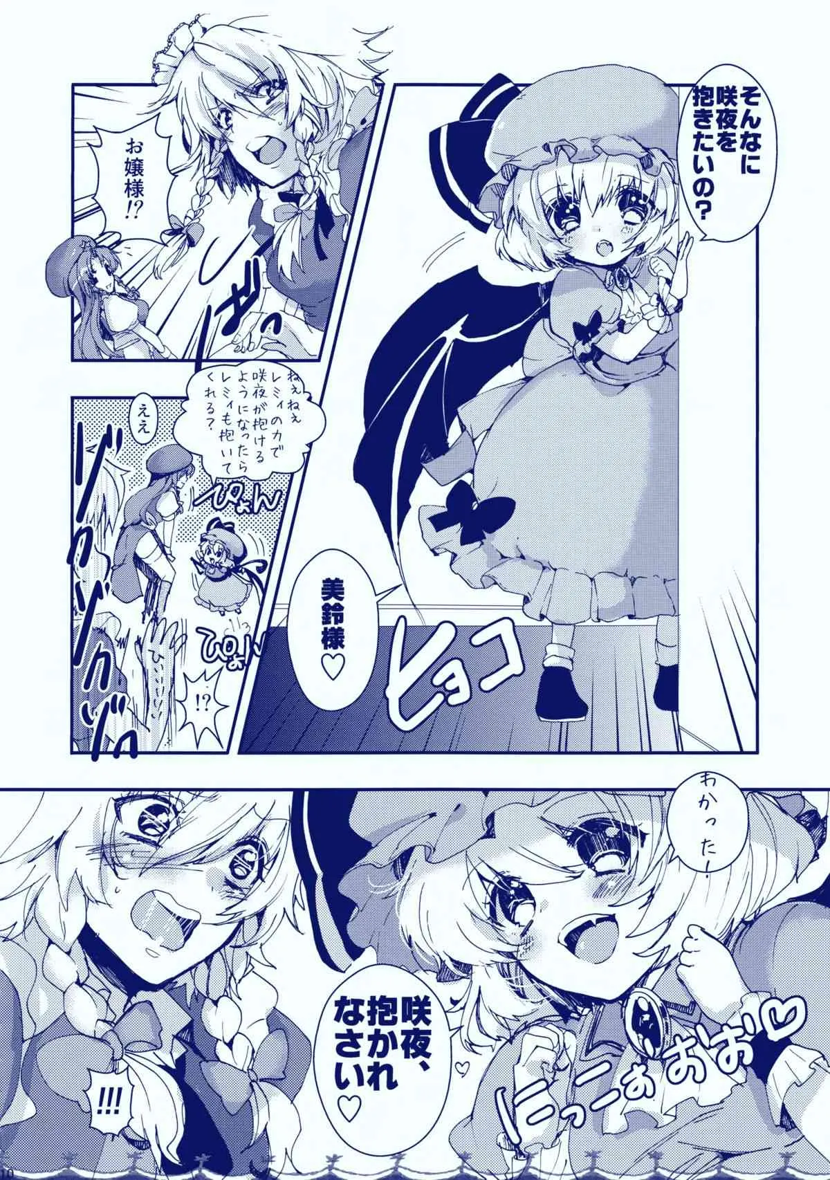 (C83) [ROMEO DASH (吉都しばる)] 限定処女 (東方Project)_5