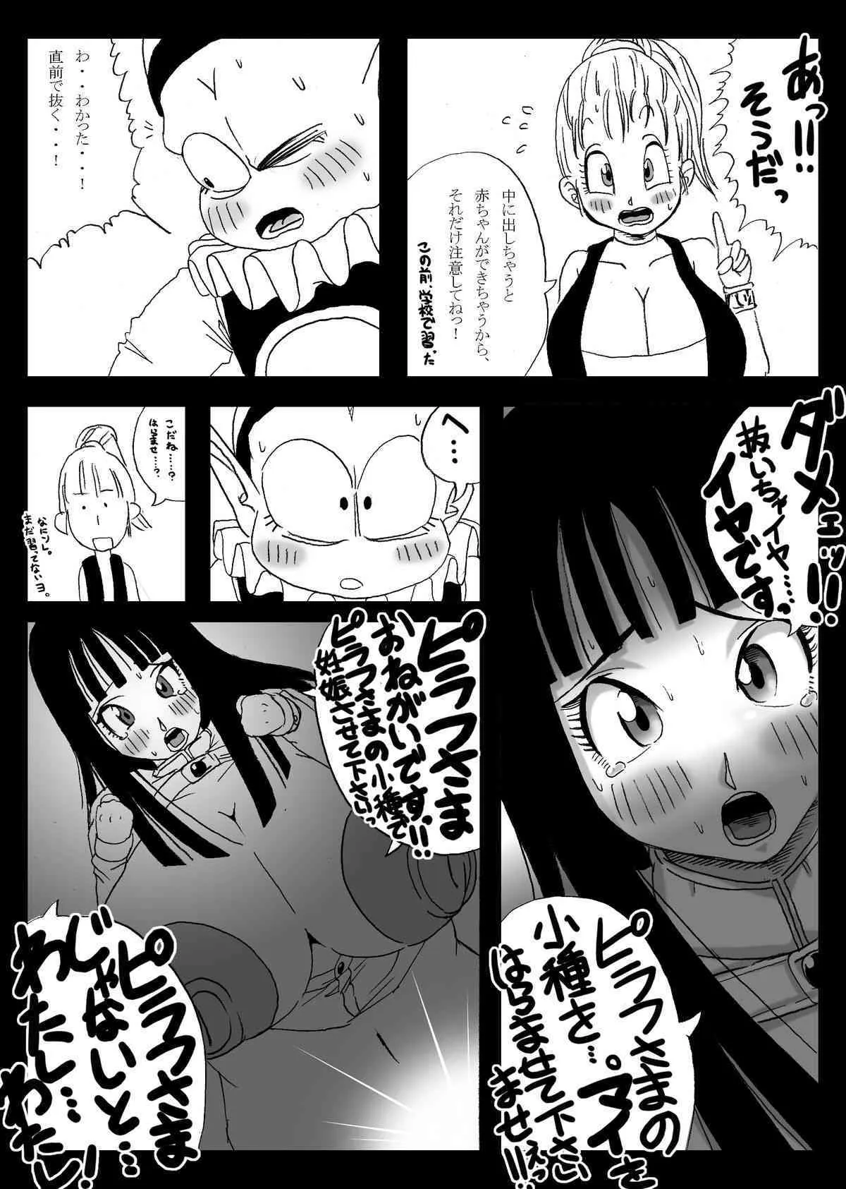 [ミラクルポンチ祭り (ばさら)] DRAGON ROAD 妄作劇場 2 (ドラゴンボール) [DL版]_3