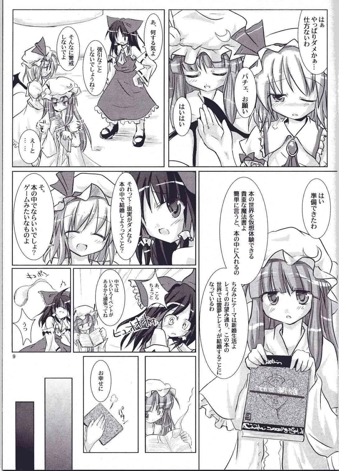 (例大祭4) [Pixel Cot.(羽原メグル)] RED HONEY MOON (東方Project)_8