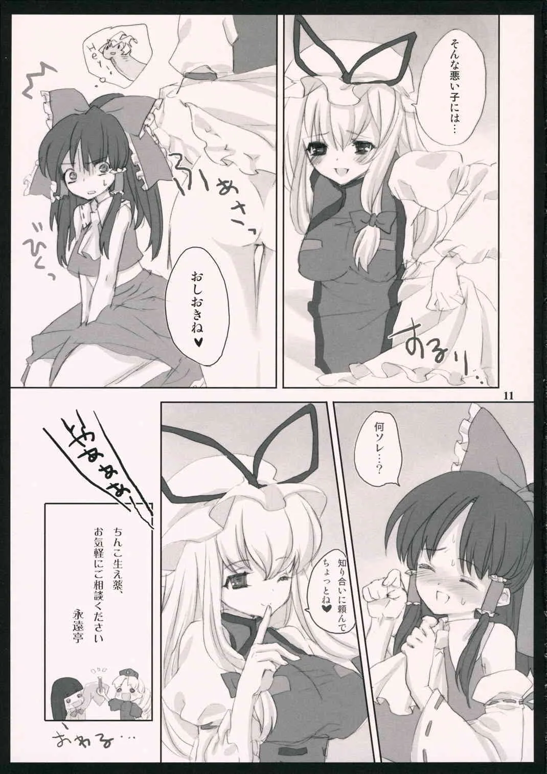 (紅楼夢2) [ねこタンク、忘れカバン (マイトウ、やむっ)] ゆあ禁本 (東方Project)_10
