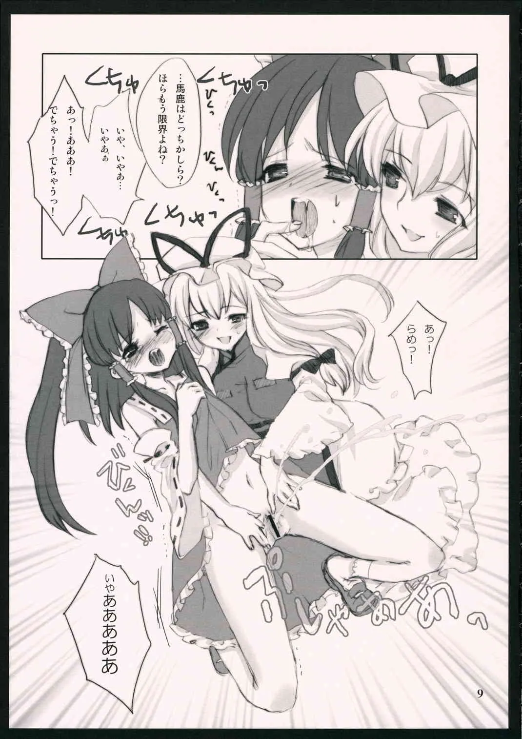 (紅楼夢2) [ねこタンク、忘れカバン (マイトウ、やむっ)] ゆあ禁本 (東方Project)_8