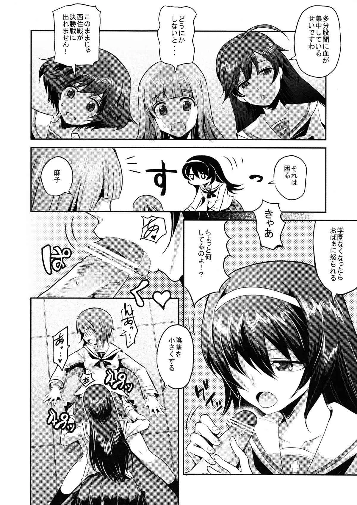 (COMIC1☆07) [中曽根バタリアン (中曽根ハイジ)] 西住殿にチンポが生えたので、あんこうチームが頑張る汚いオヤジは一切出ない秋山殿処女喪失あと夢オチふたなりガーチレズ&パンツァー (_2