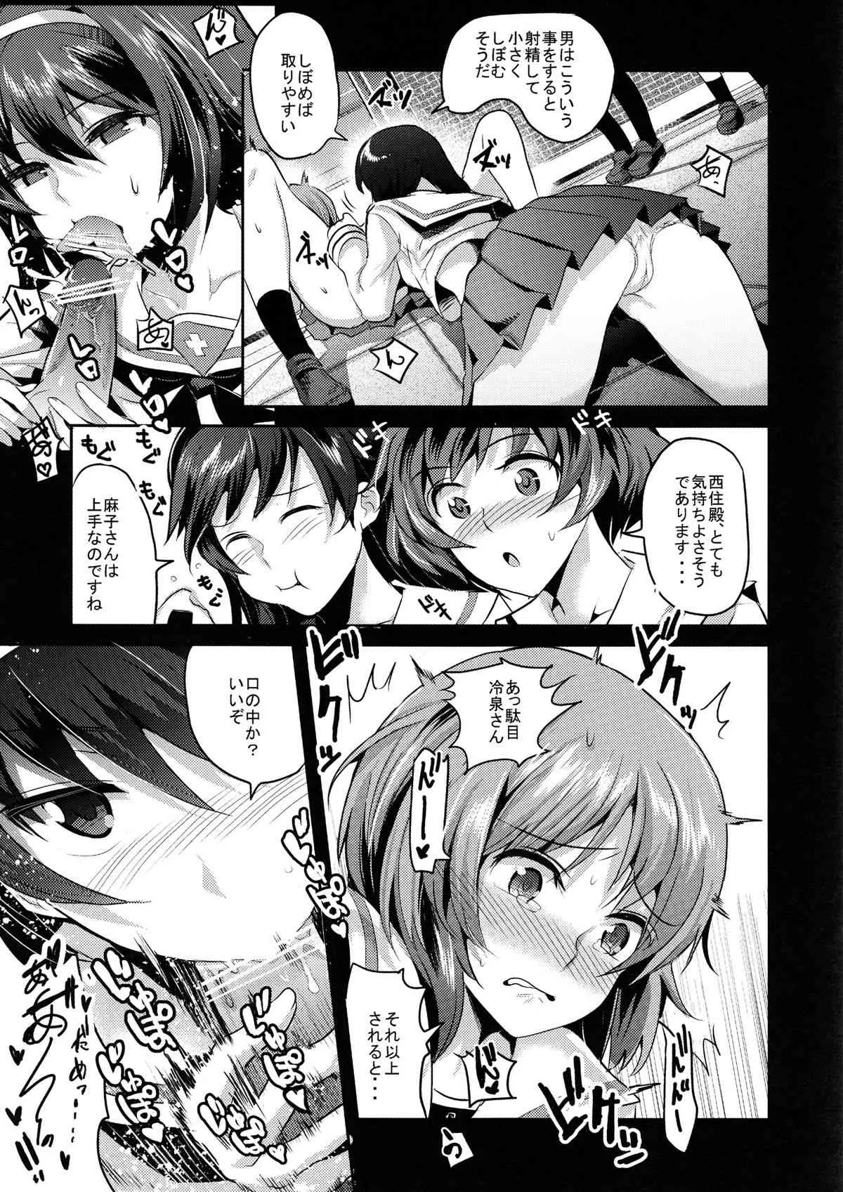 (COMIC1☆07) [中曽根バタリアン (中曽根ハイジ)] 西住殿にチンポが生えたので、あんこうチームが頑張る汚いオヤジは一切出ない秋山殿処女喪失あと夢オチふたなりガーチレズ&パンツァー (_3