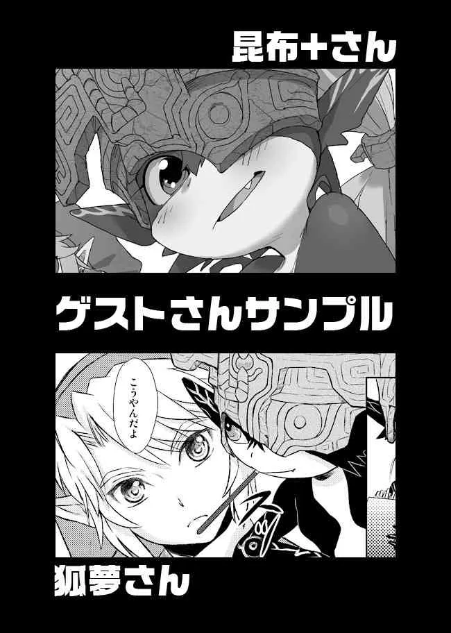 [Dogear (Inumimi Moeta)] ~LICHT~ (The Legend of Zelda) [Sample]_7