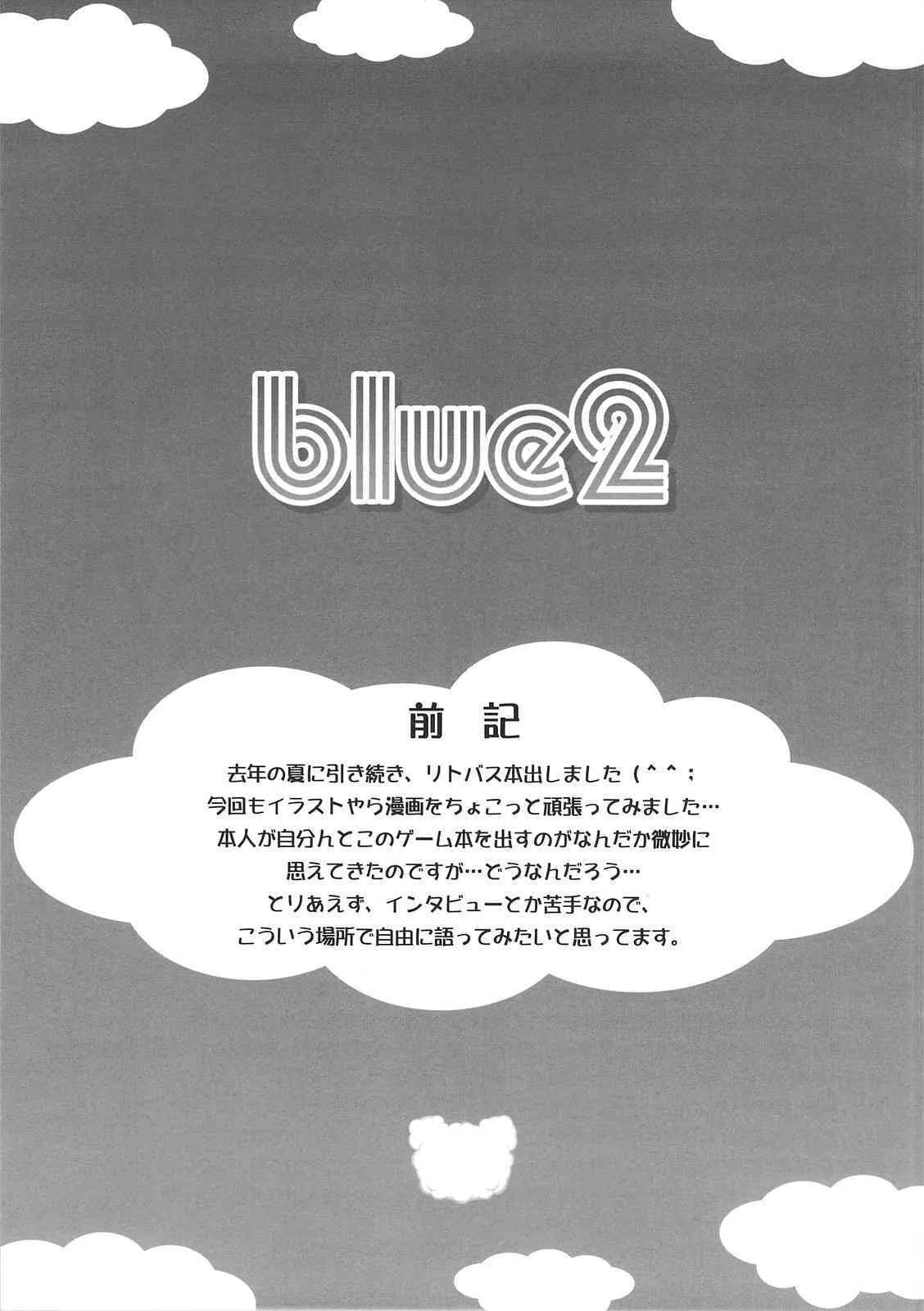(C74) [SOLDIER FROG (樋上いたる)] blue2 (リトルバスターズ！)_2