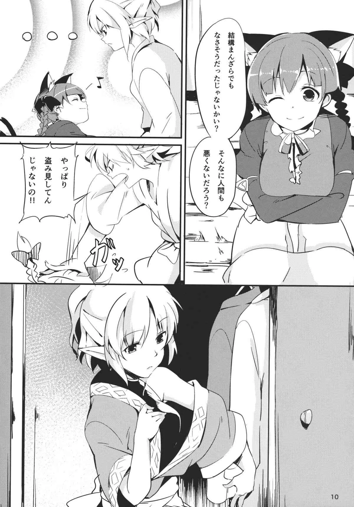 (C83) [てつのおとしご (チロリアン)] Bridge Blue (東方Project)_10