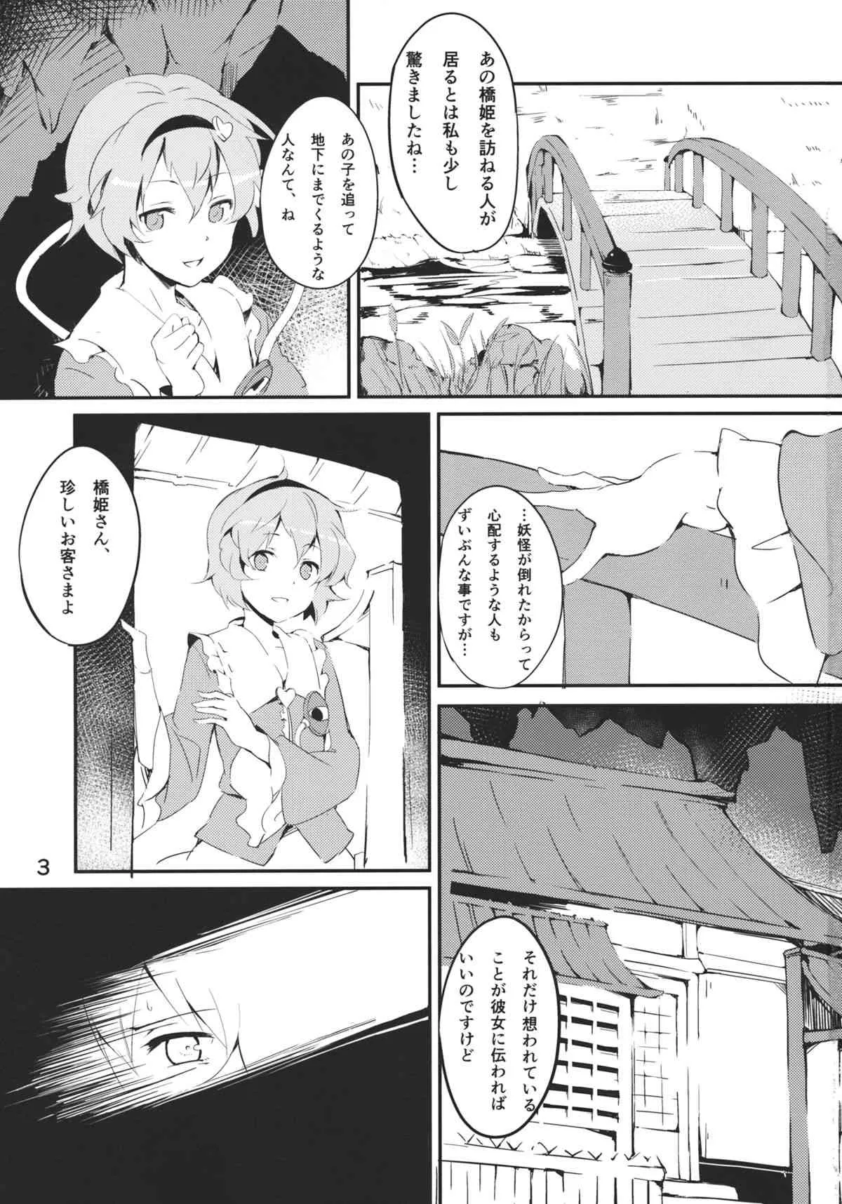 (C83) [てつのおとしご (チロリアン)] Bridge Blue (東方Project)_3