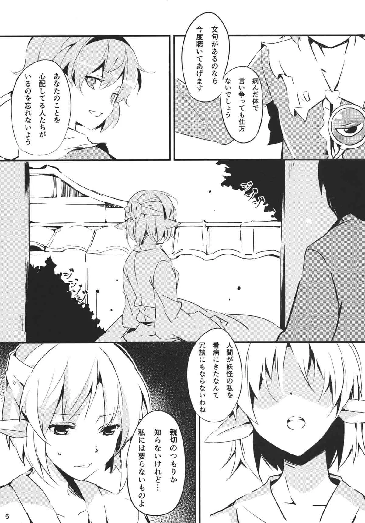 (C83) [てつのおとしご (チロリアン)] Bridge Blue (東方Project)_5