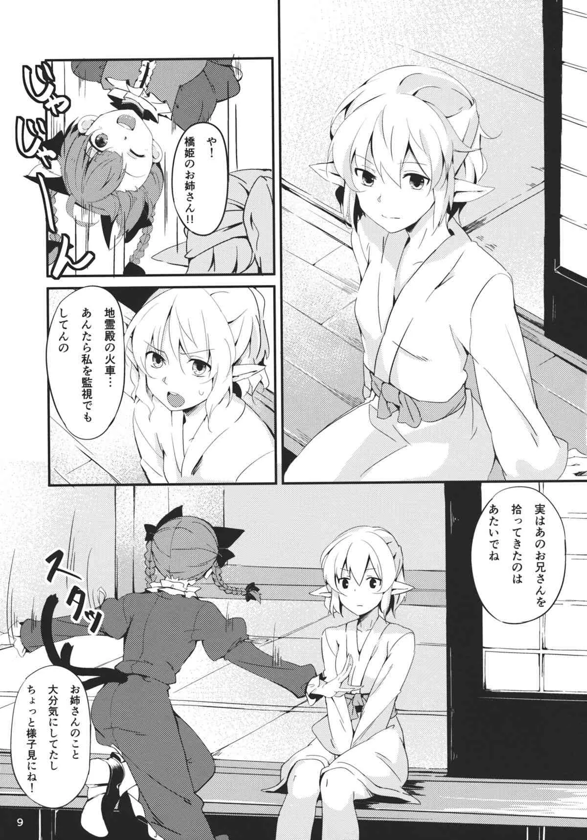 (C83) [てつのおとしご (チロリアン)] Bridge Blue (東方Project)_9