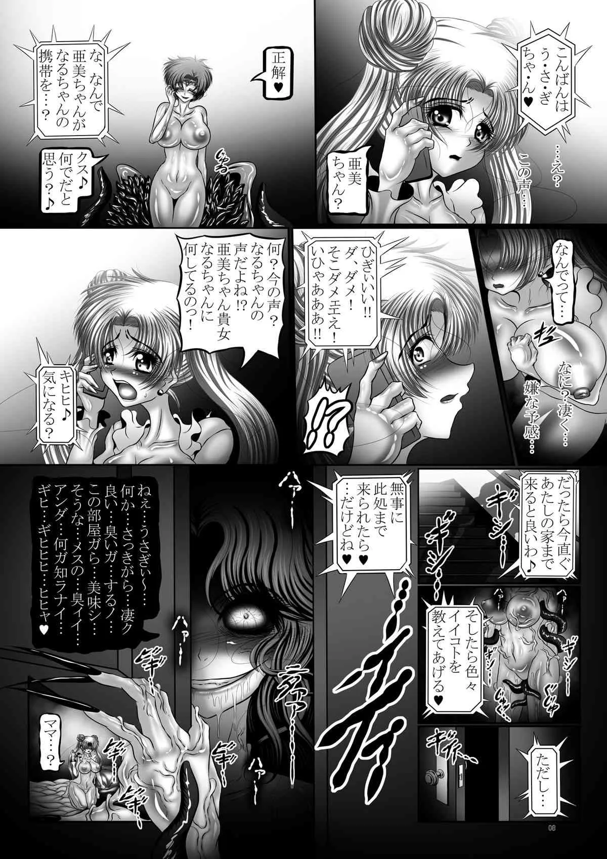 堕悪惑星症候群 肆 ～腐触崩壊月姫～_8
