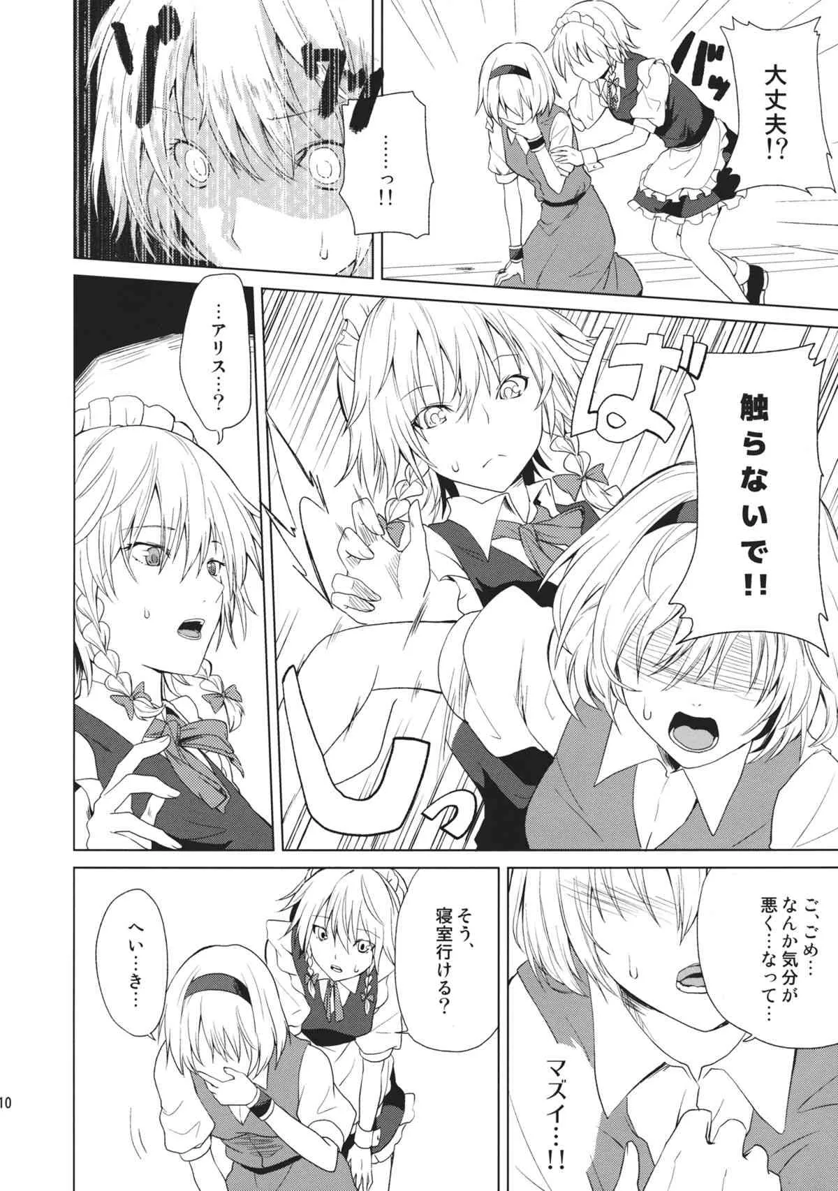 (例大祭10) [戦いの軌跡 (戦友)] はじめてのびやく (東方Project)_10