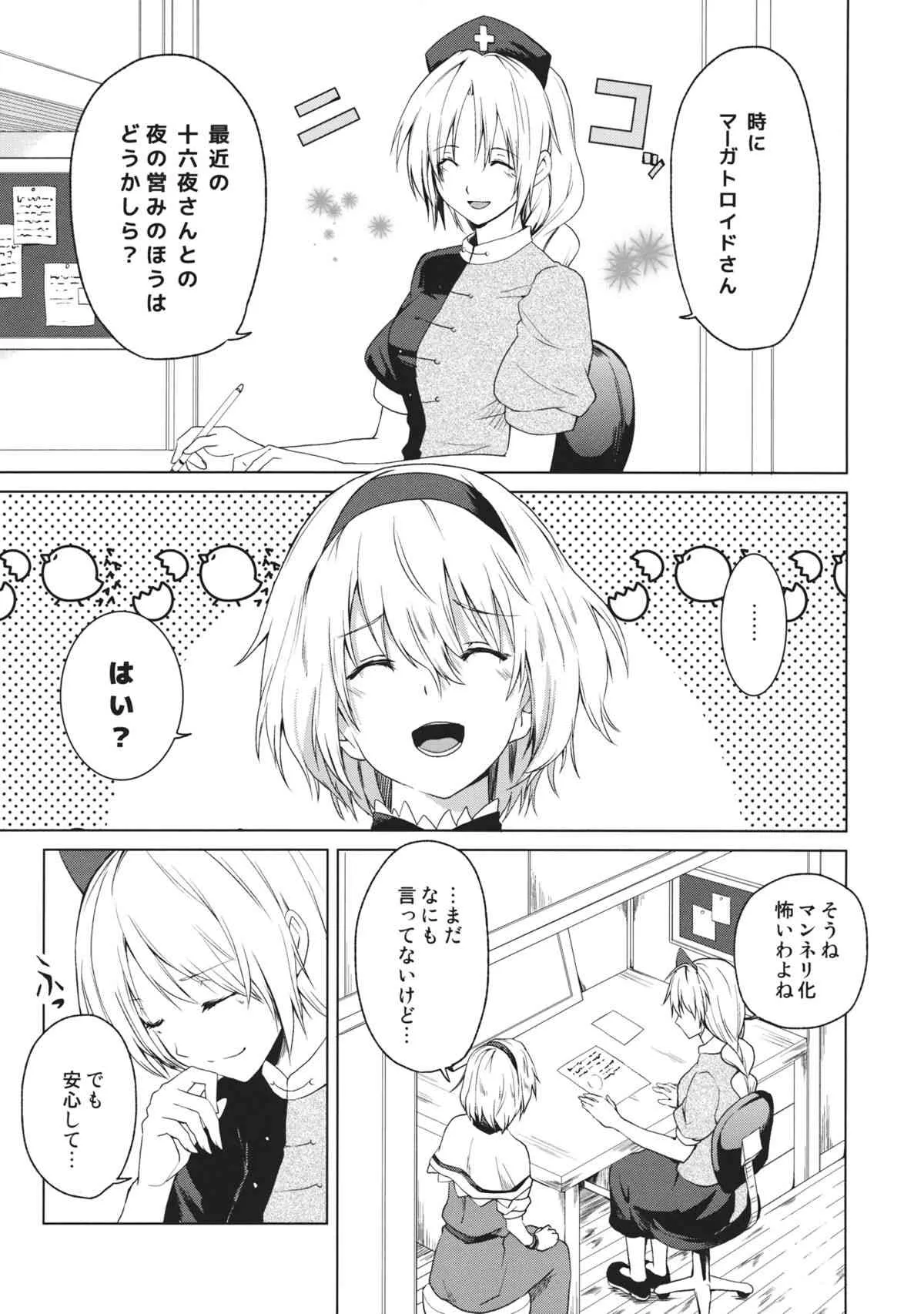 (例大祭10) [戦いの軌跡 (戦友)] はじめてのびやく (東方Project)_3