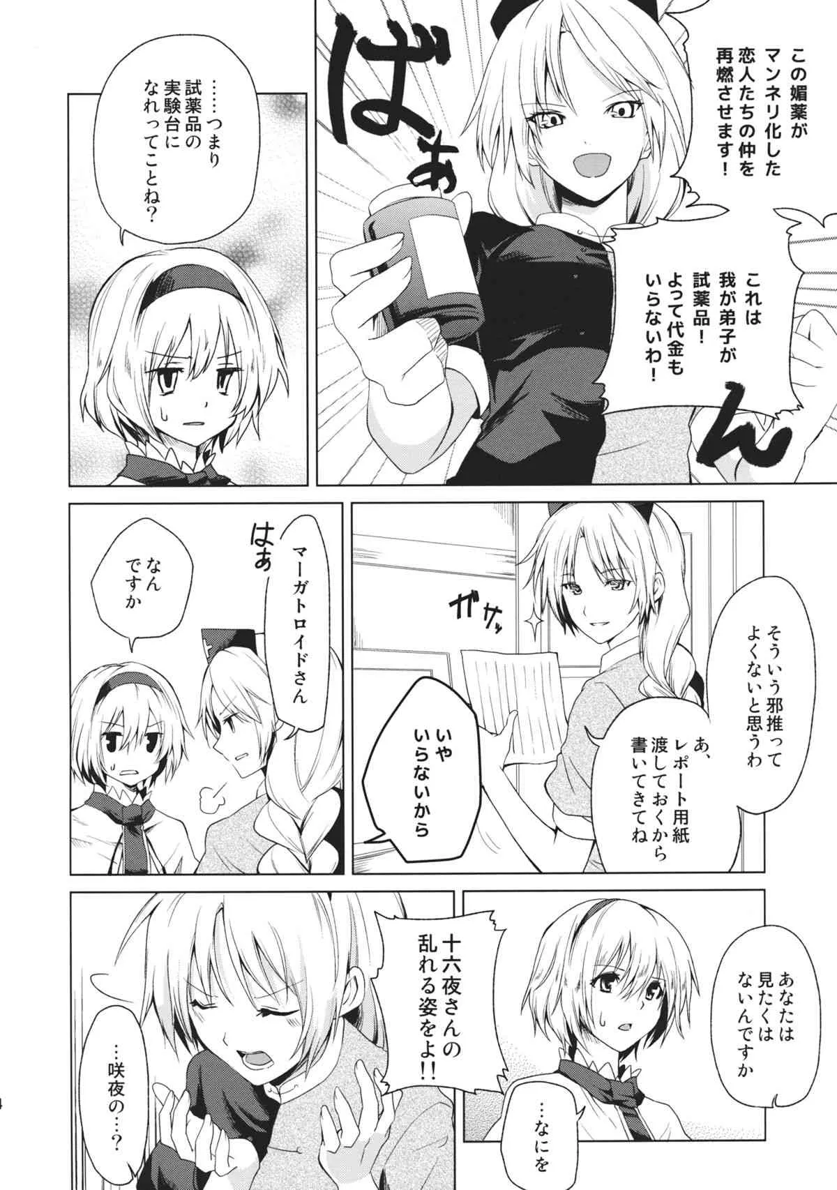(例大祭10) [戦いの軌跡 (戦友)] はじめてのびやく (東方Project)_4