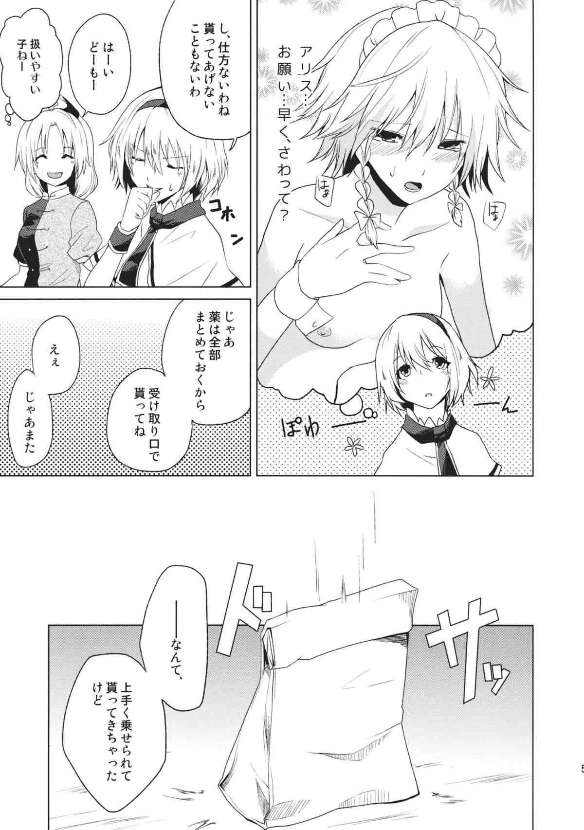 (例大祭10) [戦いの軌跡 (戦友)] はじめてのびやく (東方Project)_5