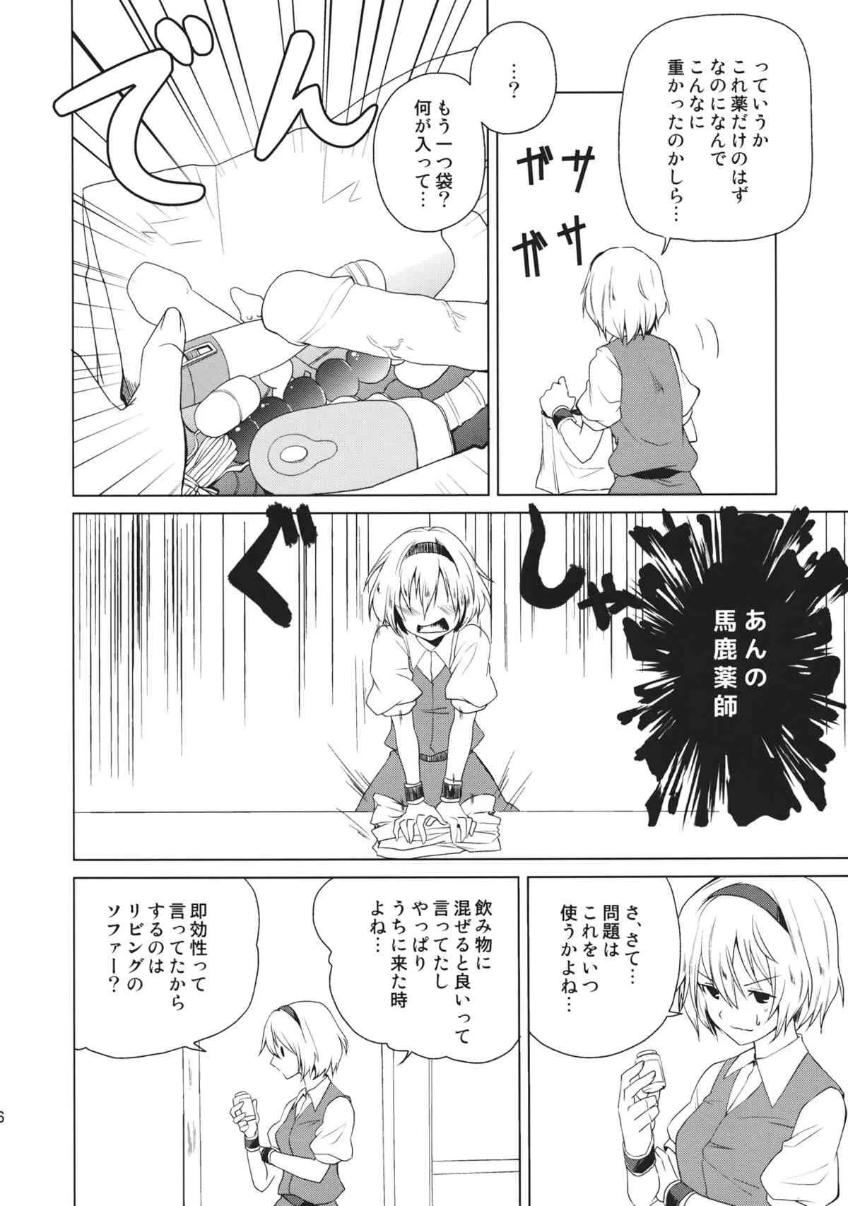 (例大祭10) [戦いの軌跡 (戦友)] はじめてのびやく (東方Project)_6
