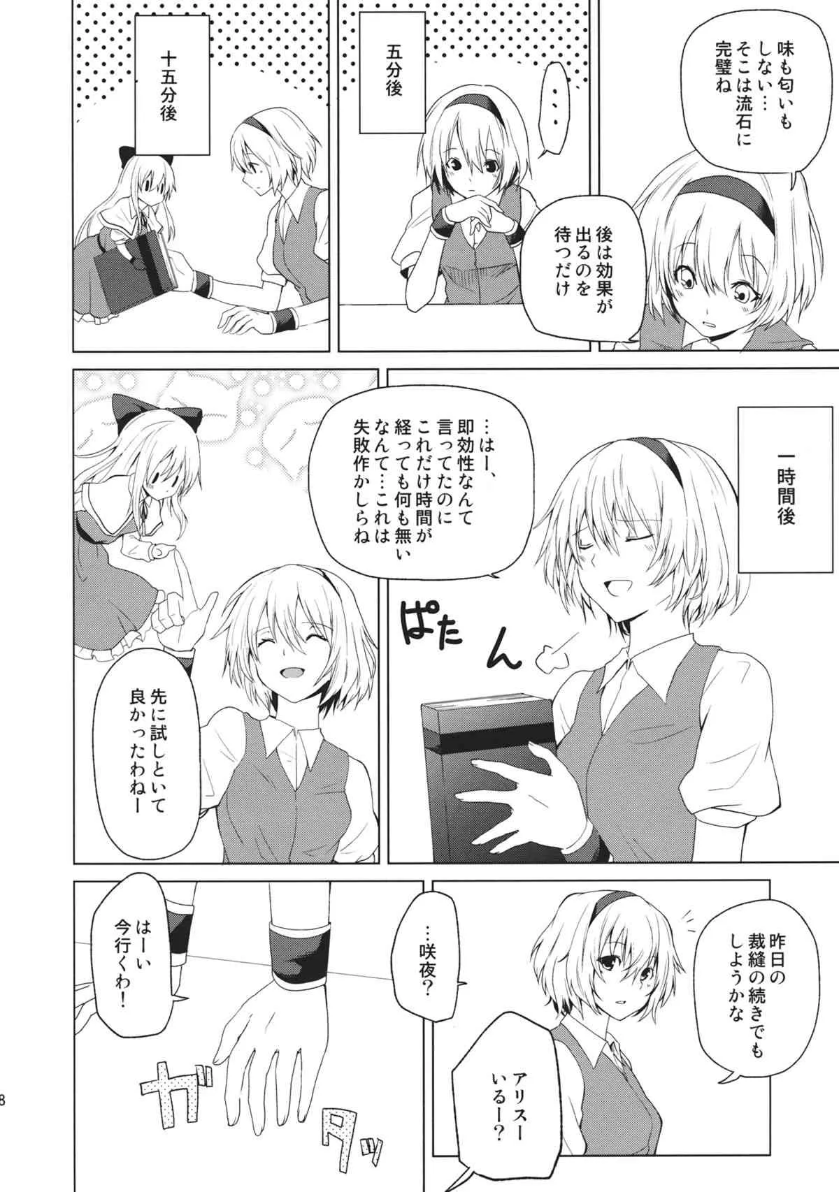 (例大祭10) [戦いの軌跡 (戦友)] はじめてのびやく (東方Project)_8