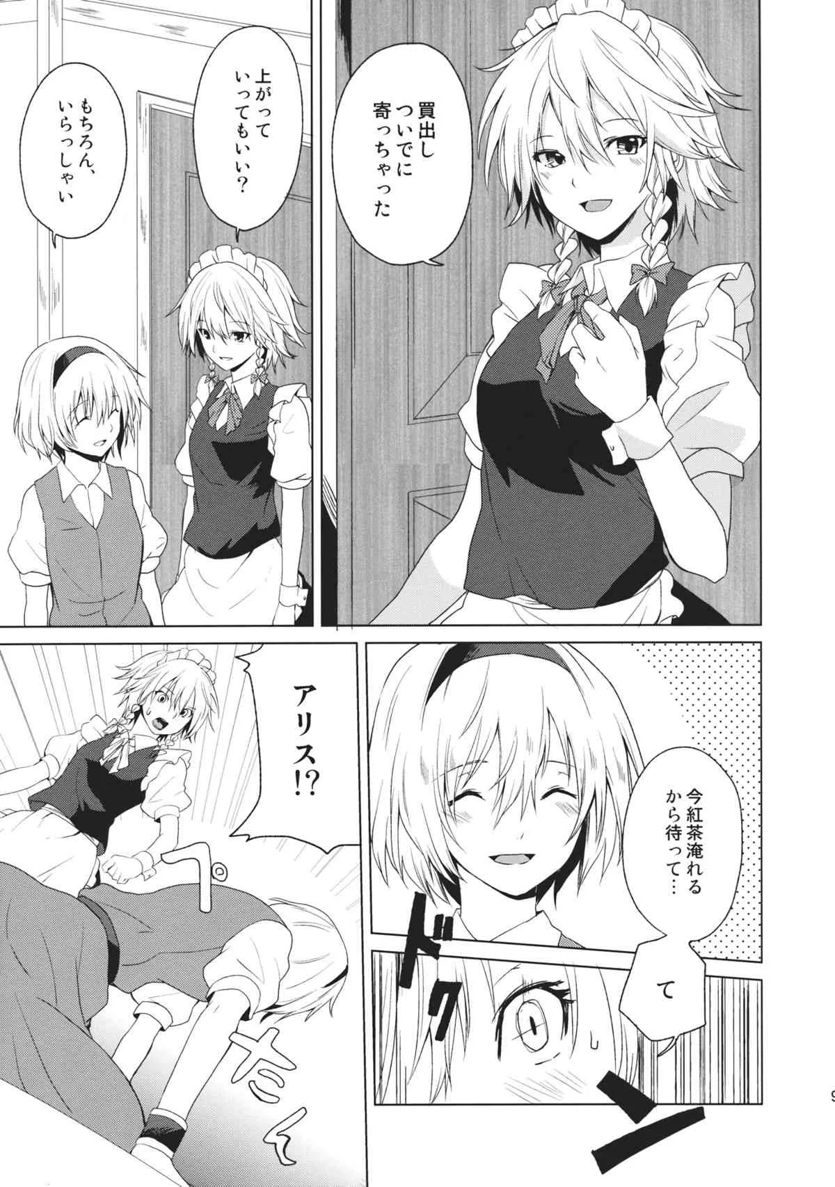 (例大祭10) [戦いの軌跡 (戦友)] はじめてのびやく (東方Project)_9