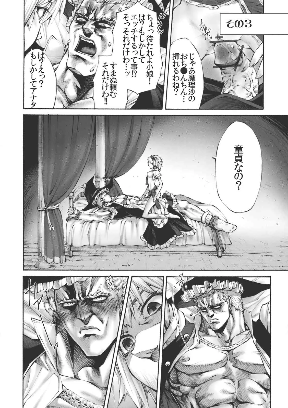 (例大祭10) [えろ漫画家ピクピクン (ピクピクン)] 17才と馬 (東方Project)_6