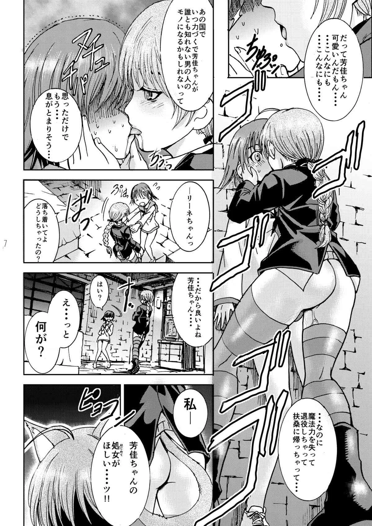[るるノ屋 (るるキチ)] 荒ぶるリーネちゃん (ストライクウィッチーズ) [DL版]_4