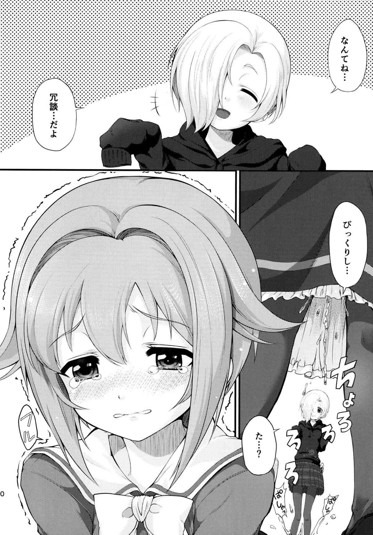 (C86) [Memoria (ティルム)] さちこうめホラーSHOW (アイドルマスター シンデレラガールズ)_10