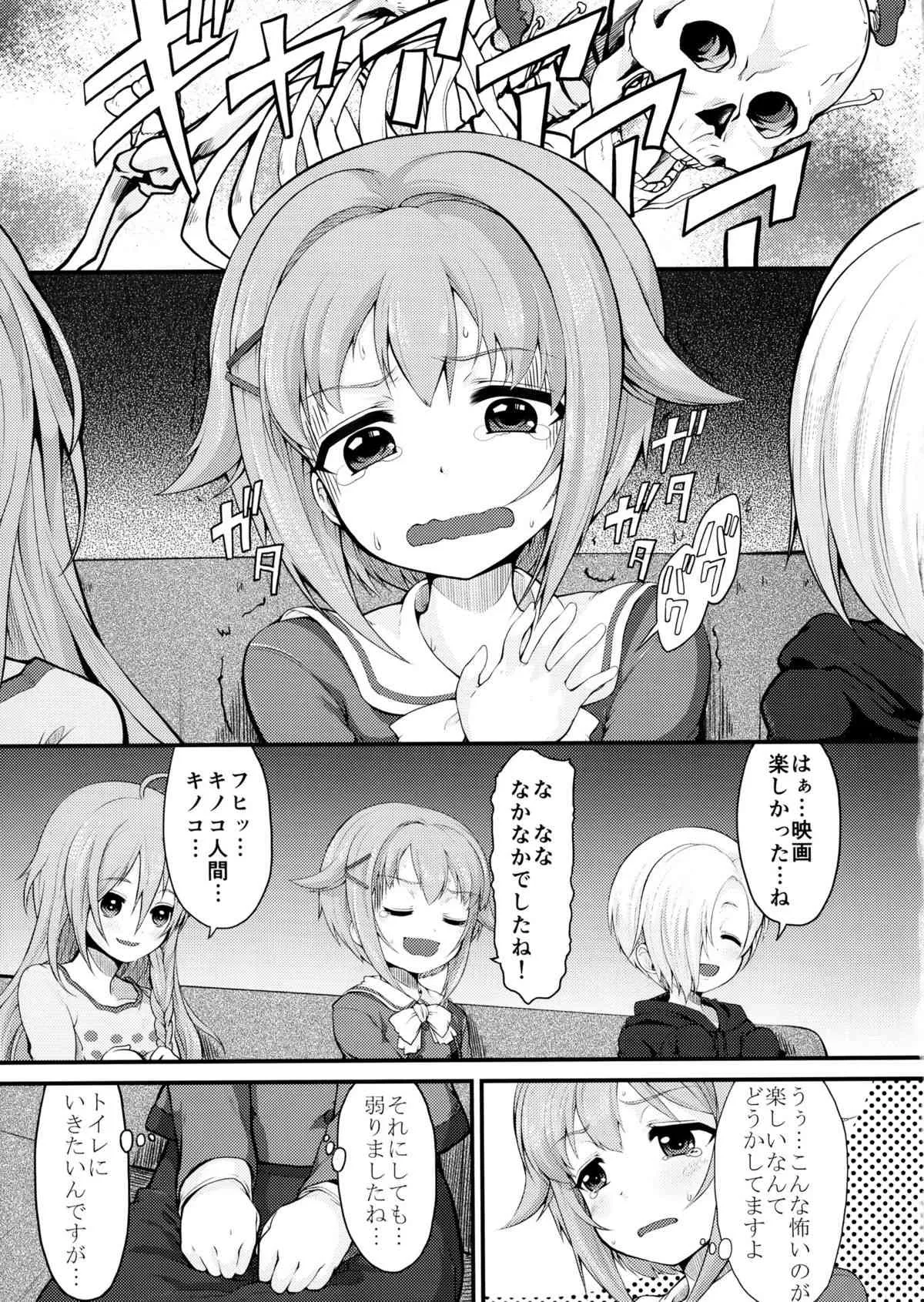 (C86) [Memoria (ティルム)] さちこうめホラーSHOW (アイドルマスター シンデレラガールズ)_5