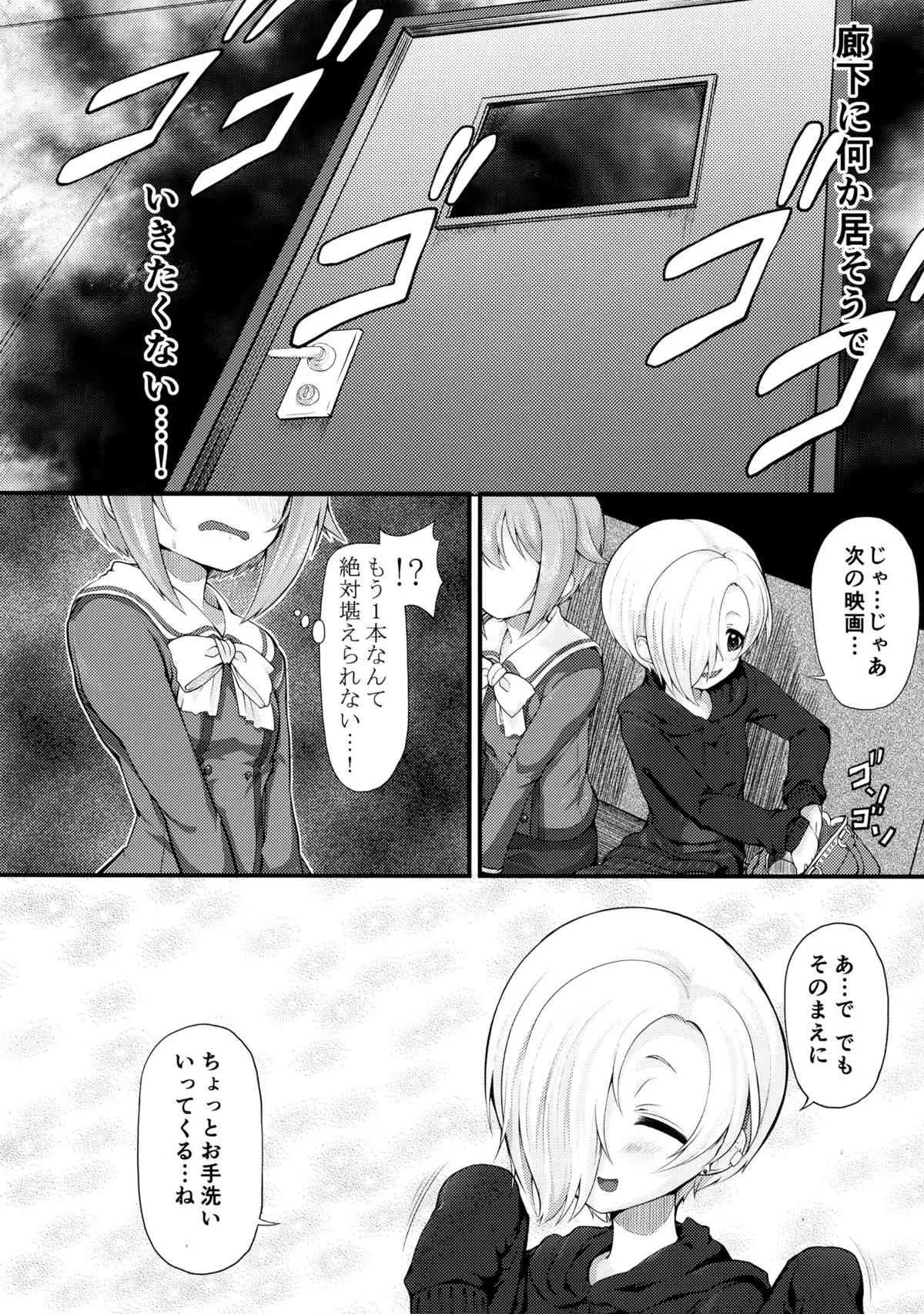 (C86) [Memoria (ティルム)] さちこうめホラーSHOW (アイドルマスター シンデレラガールズ)_6
