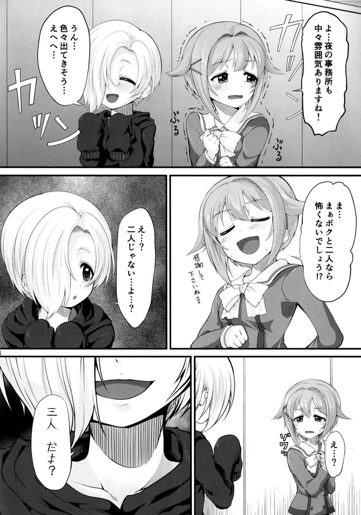 (C86) [Memoria (ティルム)] さちこうめホラーSHOW (アイドルマスター シンデレラガールズ)_8