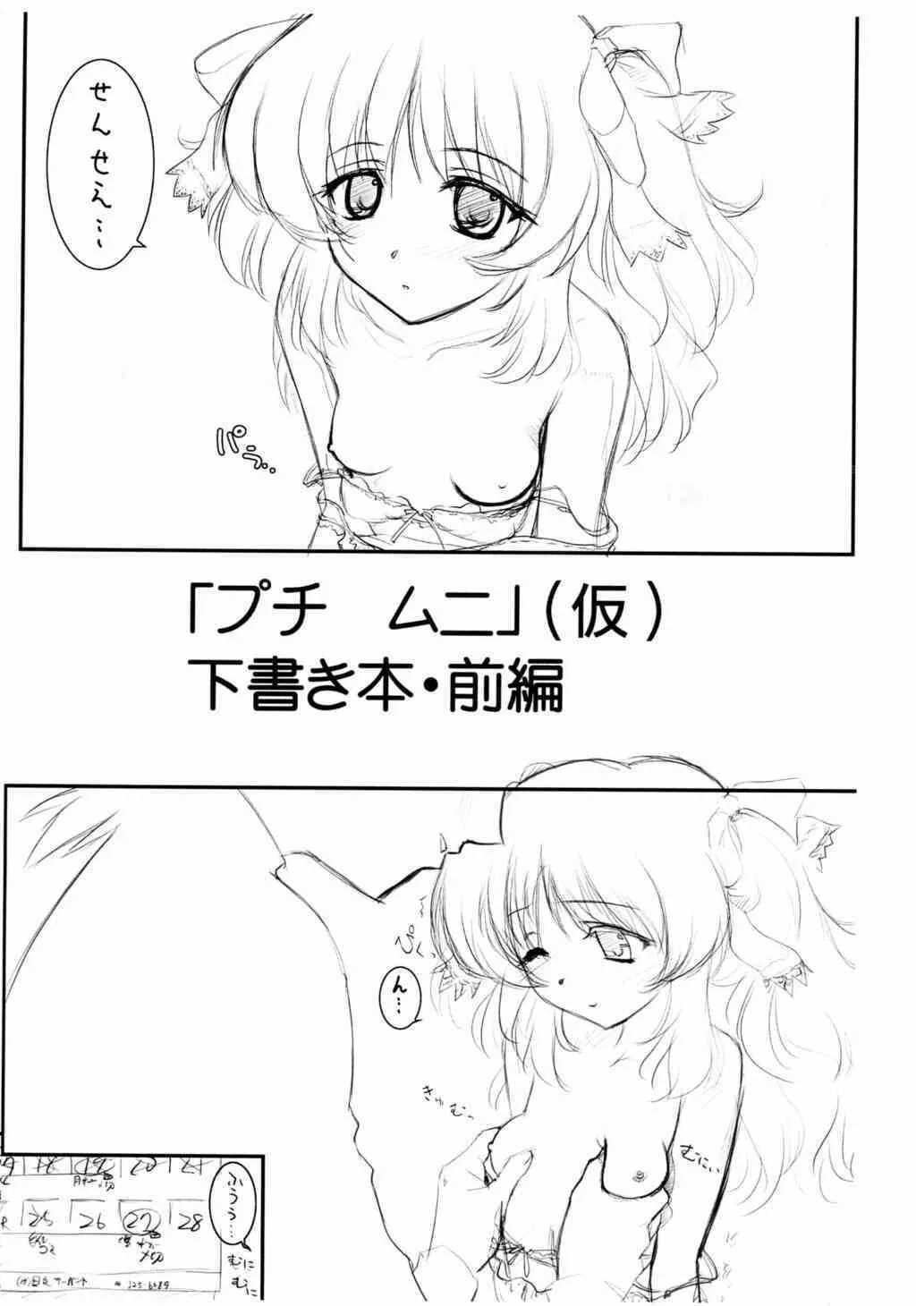 [ARCHIVES (Hechi)] PETIT.MUNI – rough_2