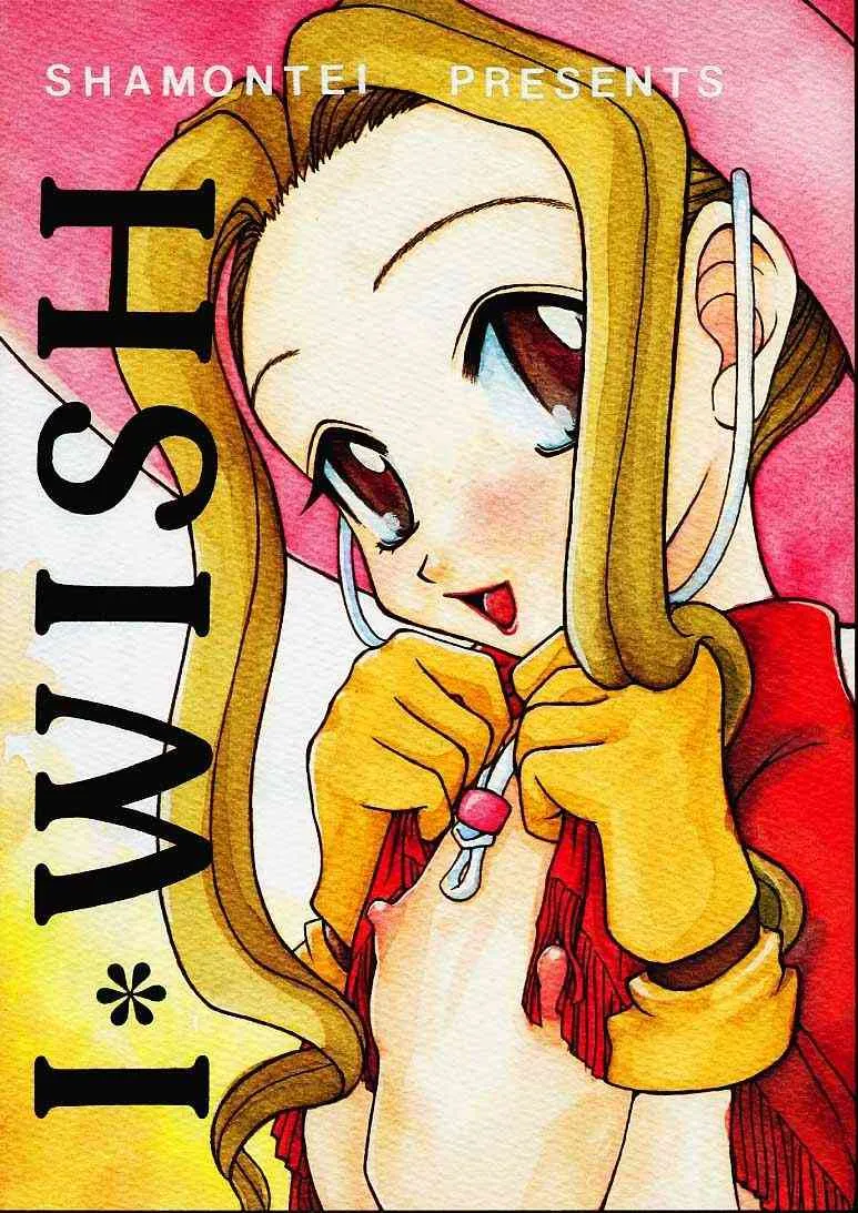 (C58) [沙門亭 (沙門)] I WISH (デジモンアドベンチャー)