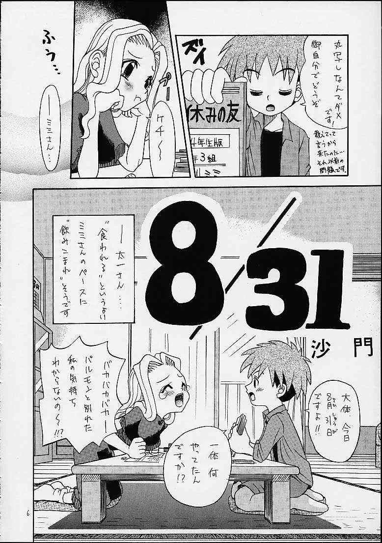 (C58) [沙門亭 (沙門)] I WISH (デジモンアドベンチャー)_5