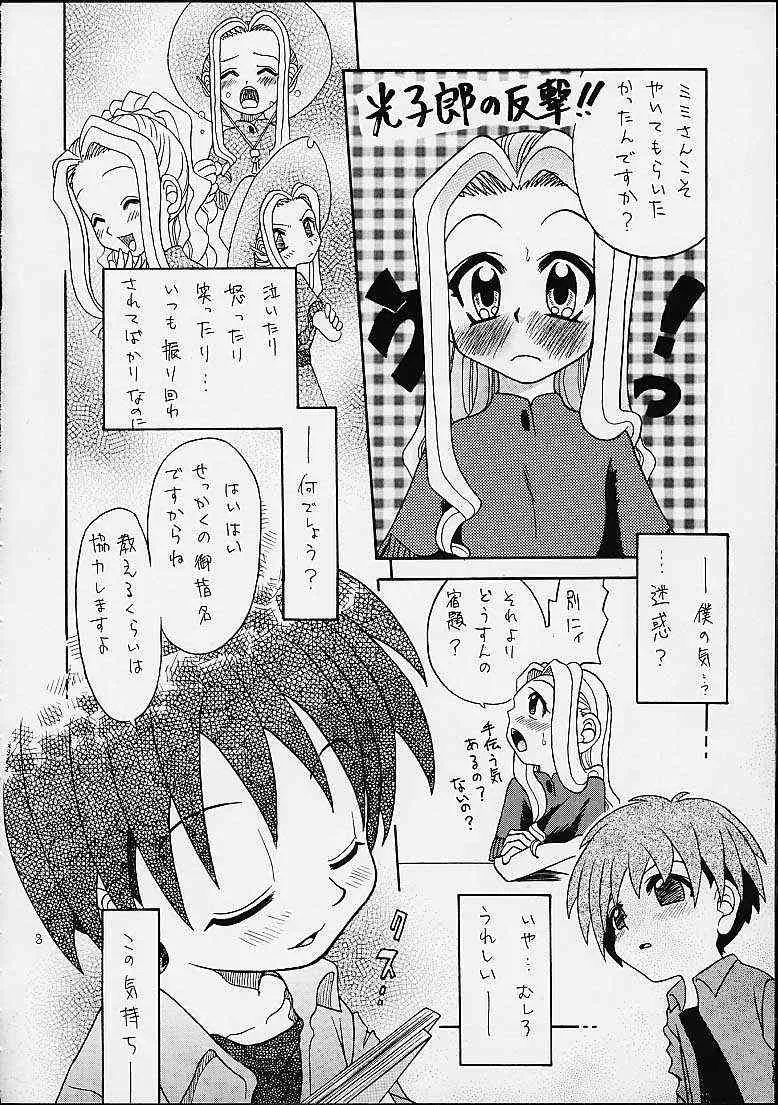 (C58) [沙門亭 (沙門)] I WISH (デジモンアドベンチャー)_7