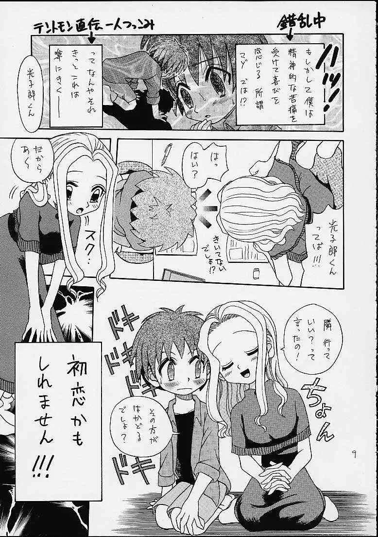 (C58) [沙門亭 (沙門)] I WISH (デジモンアドベンチャー)_8