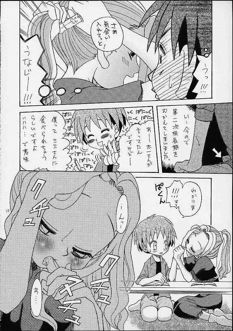 (C58) [沙門亭 (沙門)] I WISH (デジモンアドベンチャー)_9