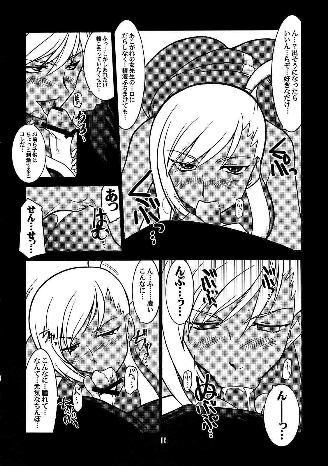 (C74) [U・A大作戦 (原田将太郎)] 瑠璃堂画報 CODE 36 (コードギアス 反逆のルルーシュ)_6